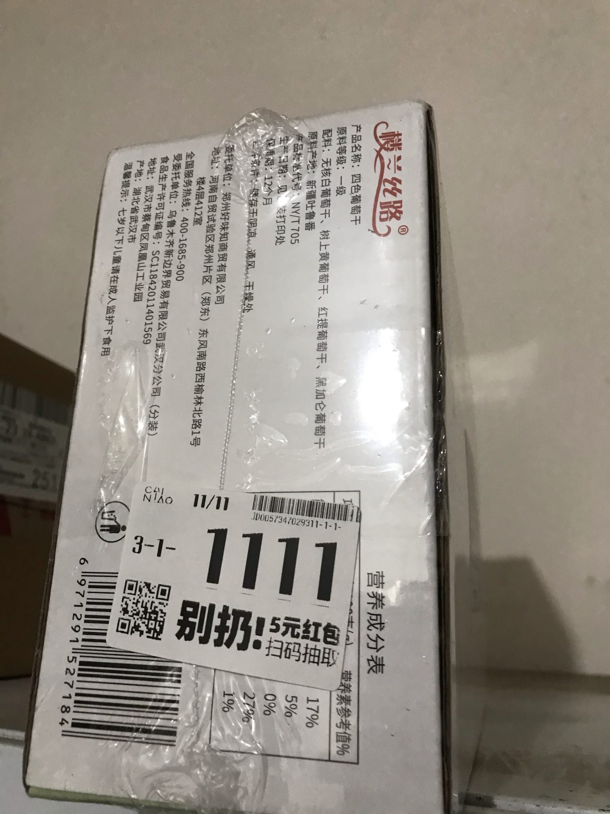 快递包裹·号码