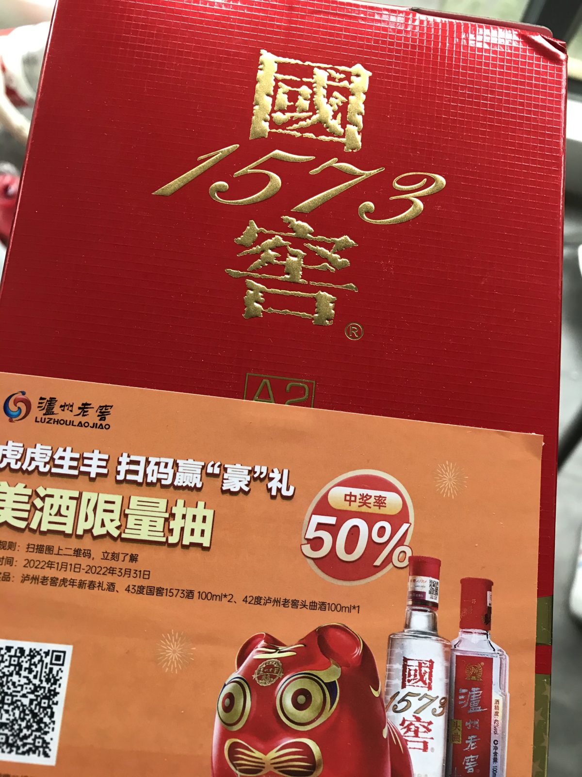 酒·泸州老窖· 国窖1573