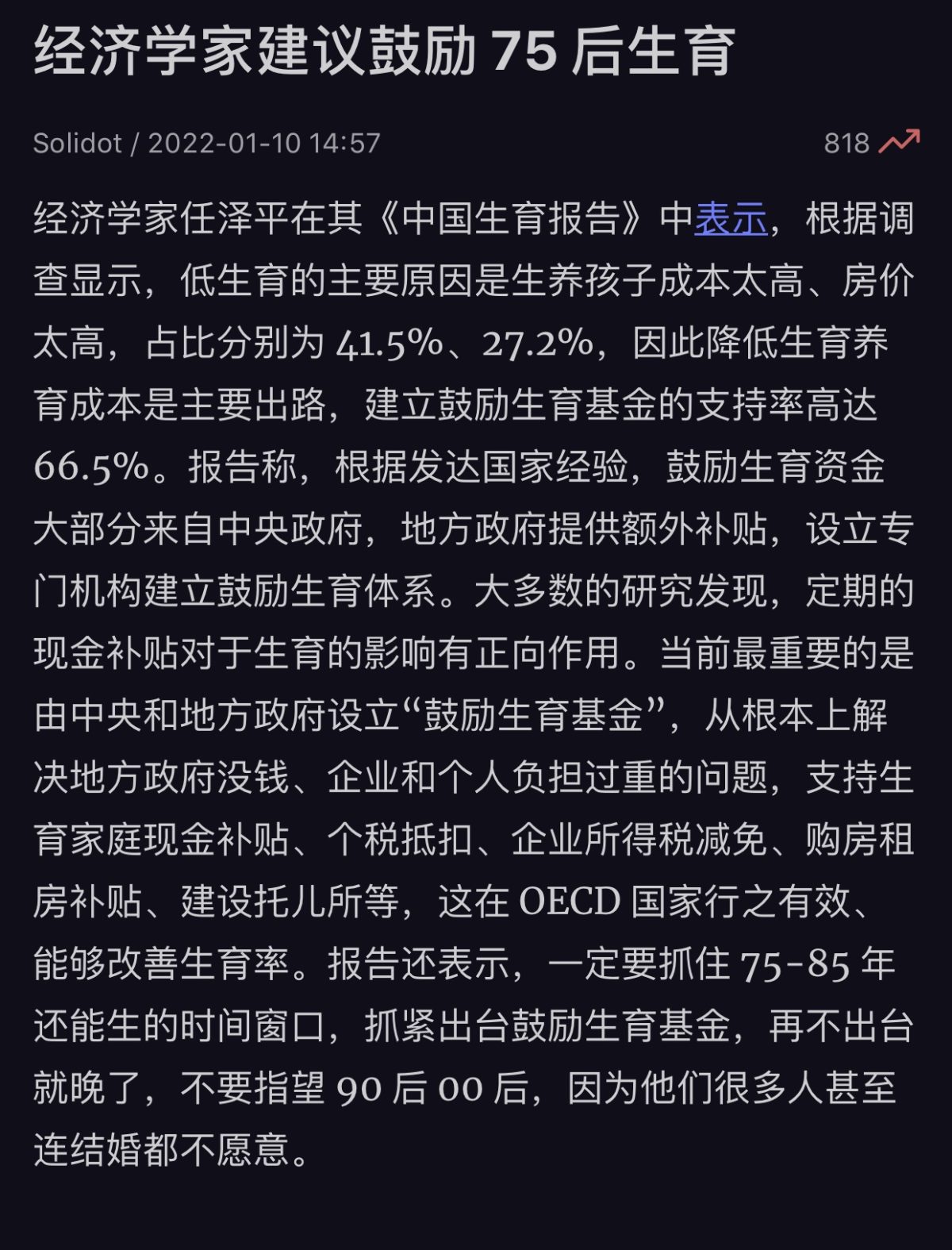 人口·生育