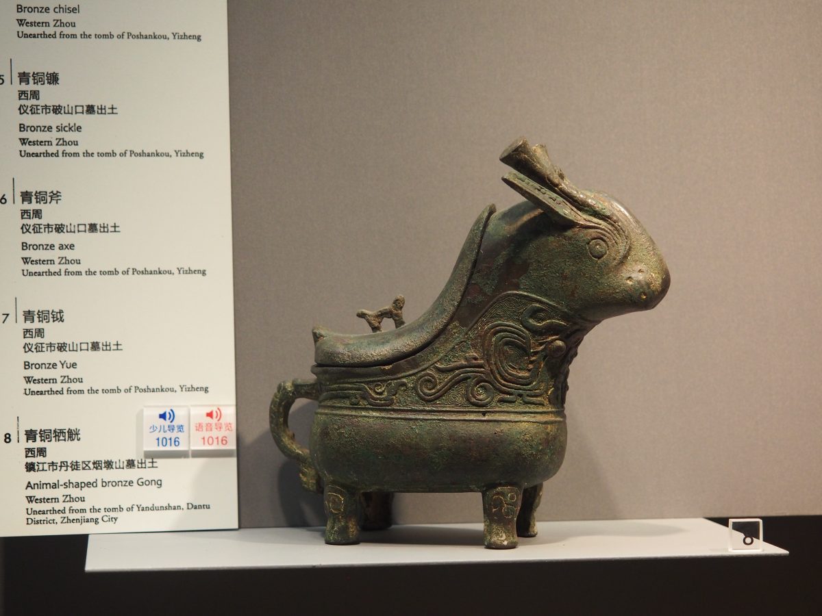 江苏·南京博物院·青铜器·觥