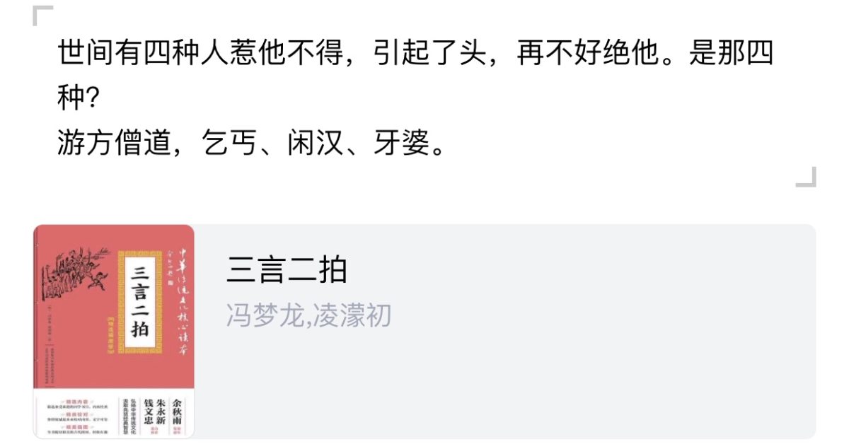 明代小说·三言二拍