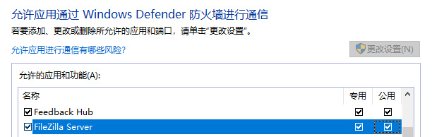 防火墙配置 FileZilla Server