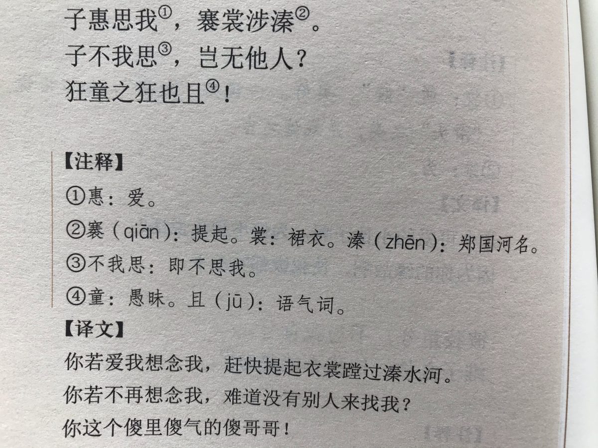诗经·郑风·褰裳