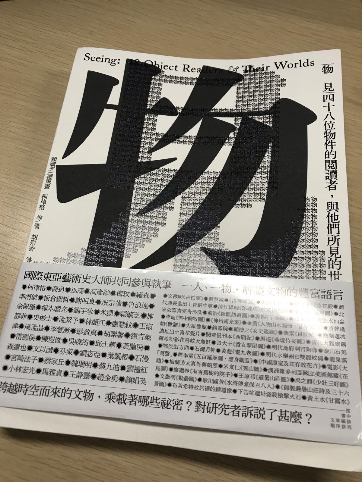 出版物·书籍·物见·物見：四十八位物件的閱讀者，與他們所見的世界