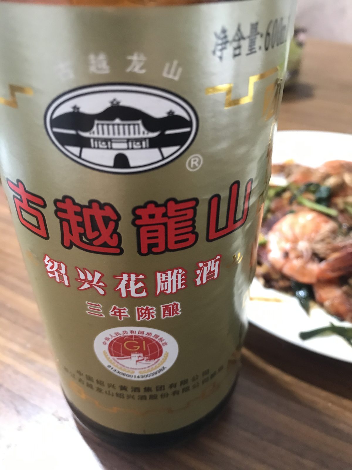 黄酒