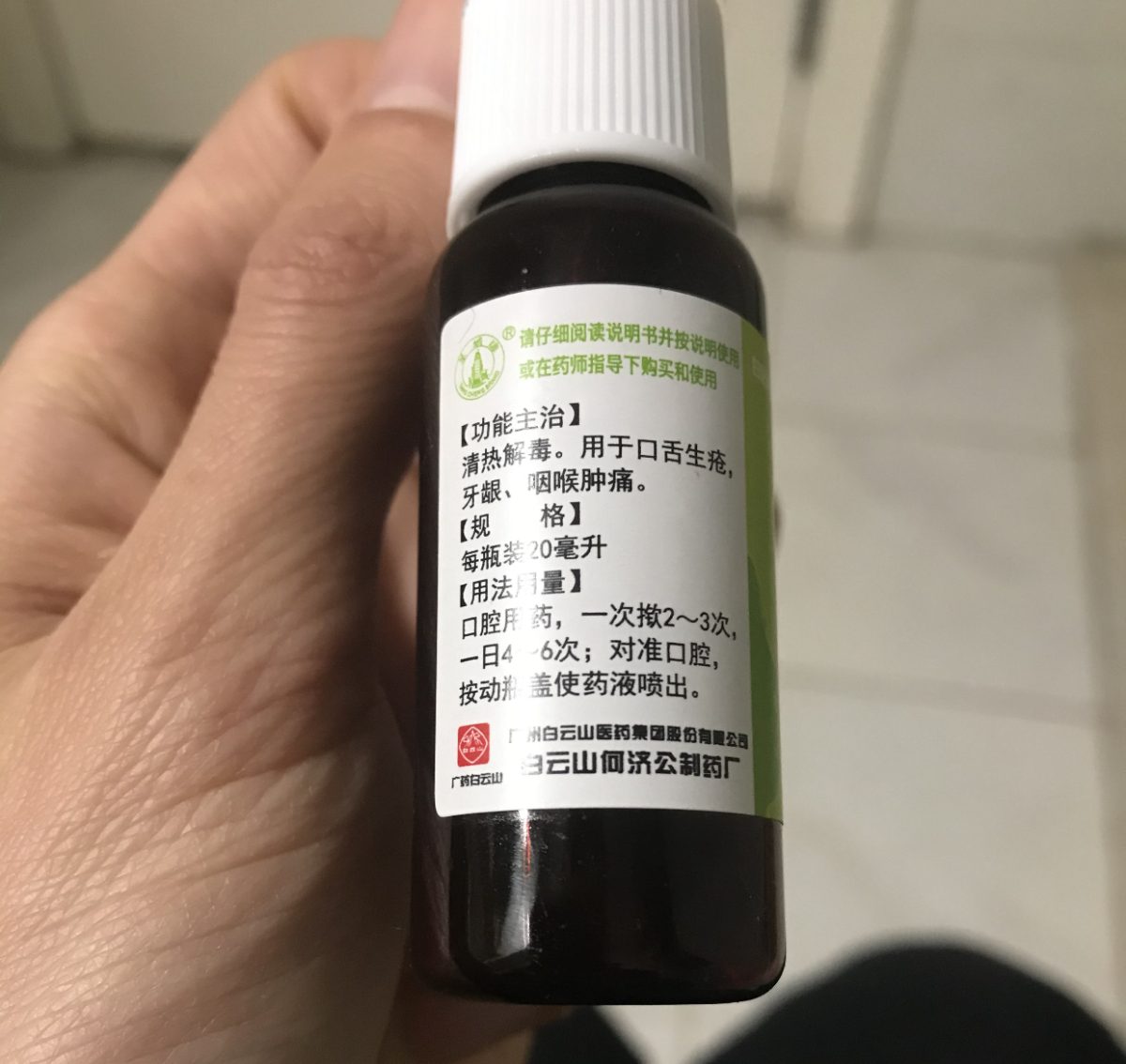 药瓶