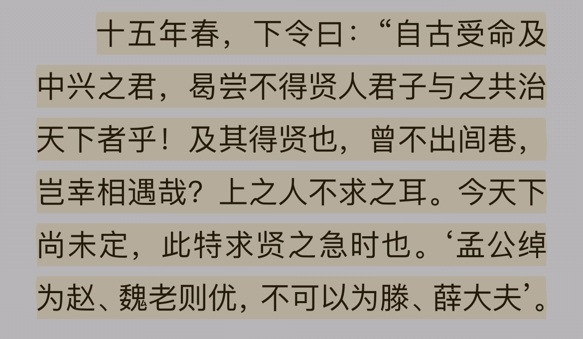 古文·三国志·曹操·求贤令