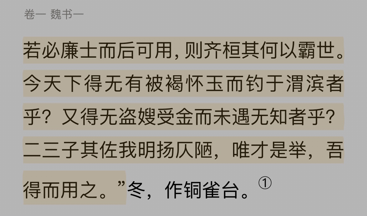 古文·三国志·曹操·求贤令